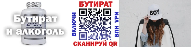 Бутират бутик  Купить где  Гаврилов Посад 