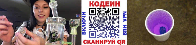 Кодеиновый сироп Lean Purple Drank  Купить закладки  Гаврилов Посад 